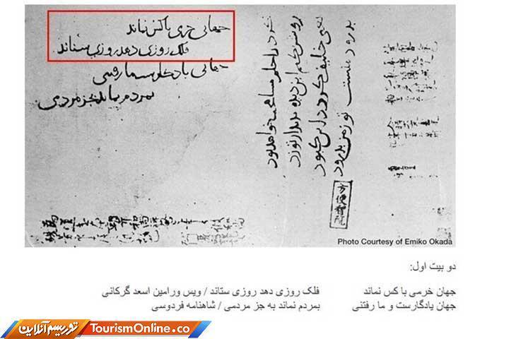 دستخطی قدیمی؛تنها سند تاریخی روابط کهن ایران و ژاپن