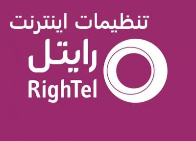 تنظیمات اینترنت رایتل در سیستم عامل های مختلف